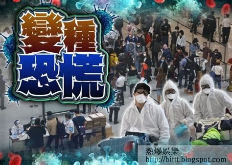 熱爆娛樂 新冠肺炎omicron傳播力遠勝delta 港大專家：病毒能避開免疫系統 Omicron