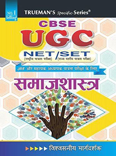 Trueman S Samajshastra Sociology NTA UGC NET SET JRF 2024 Latest