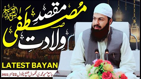 Maqsad E Wiladat E Mustufa ﷺ Mufti Abdul Wahid Qureshi Speeches