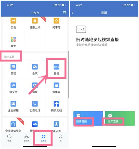 企业微信怎么开启直播功能？企业微信直播可以评论吗？ 企业微信指南