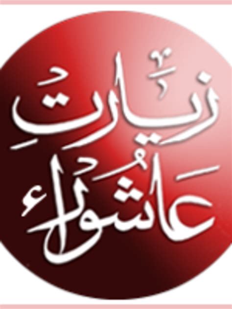 Pdf Ziyarat E Ashura With Urdu Translation Dokumentips