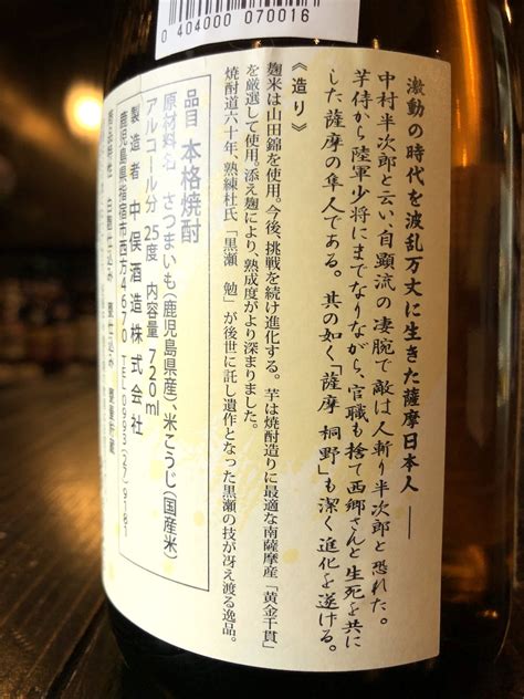 薩摩桐野 芋焼酎 25度 720ml 酒舗おそのえ商店