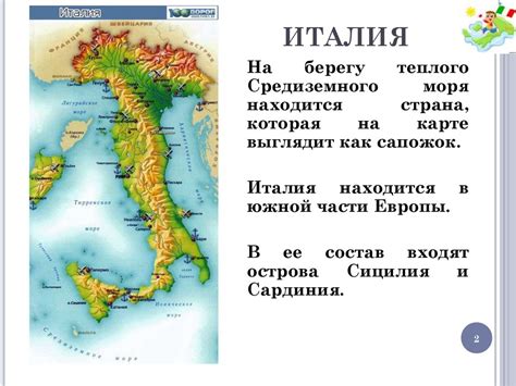 Страны мира. Италия - презентация онлайн