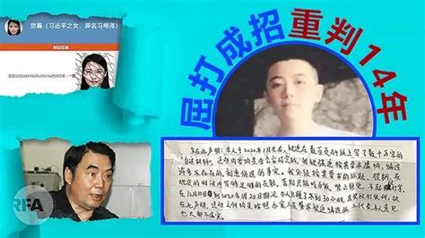 “习近平女儿信息泄露案” 家长公开信喊冤 ＊ 阿波罗新闻网