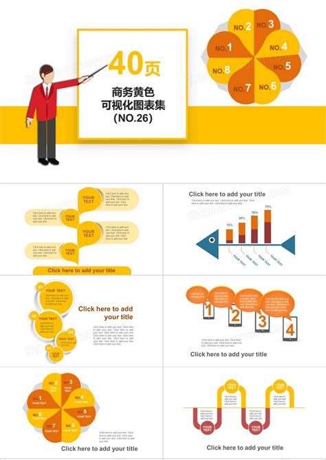 40页商务黄色可视化图表集ppt模板下载图表图客巴巴