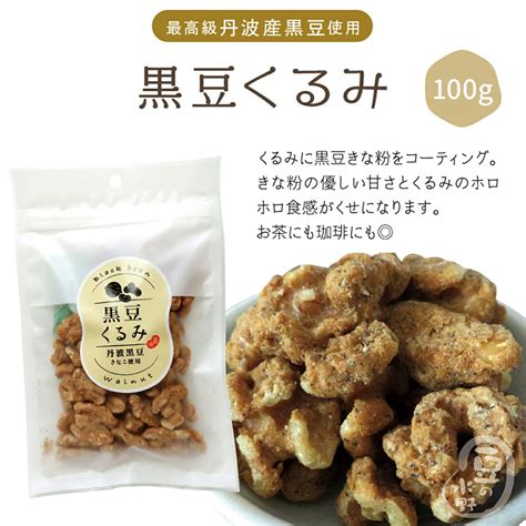 【楽天市場】送料無料 丹波黒の豆菓子 選べる2袋セット送料無料 しぼり黒豆 黒豆ぐらっせ きなこ黒豆 黒豆くるみ わさび黒豆 黒豆 丹波黒豆