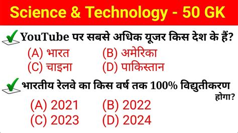 Top 50 Gk Live Testscienceandtechnology Gk For Ssc Chsl Mtscglrailway