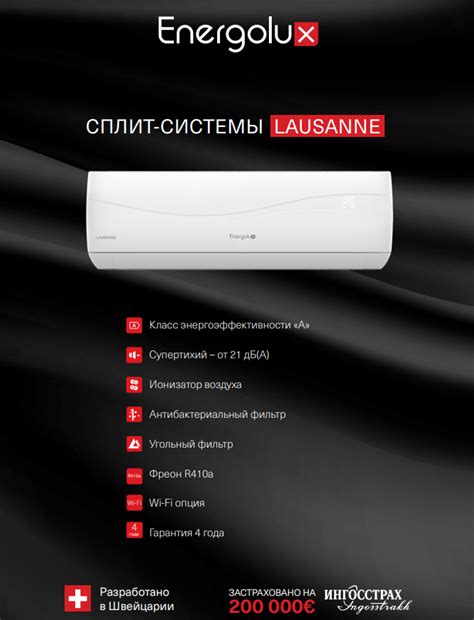 Energolux SAS09L4-A/SAU09L4-A сплит-система настенного типа LAUSANNE ...