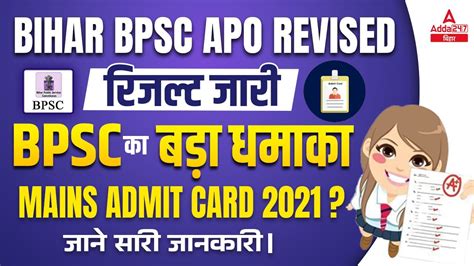 Bpsc Apo Result Out Latest News Bpsc Apo Mains Exam Date And Admit