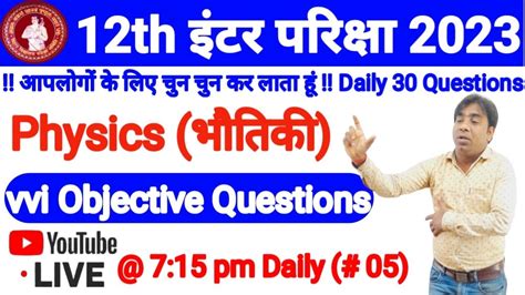 12th Physics Vvi Objective Question For Bihar Board Final Exam 2023 30