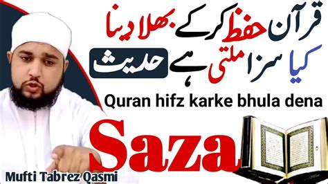 Quran Hifz Kar Ke Bhula Dena Quran Bhoolne Ki Saza Quran Bhulne Ka