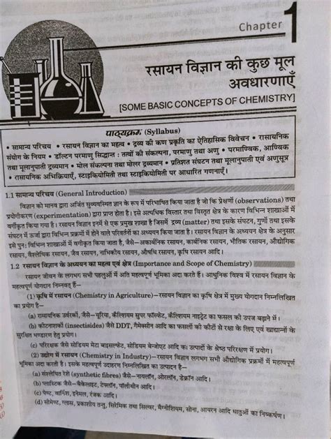 सामान्य परिचय • रसायन विज्ञान का महत्व • द्रव्य की कण प्रकृति का ऐतिहास