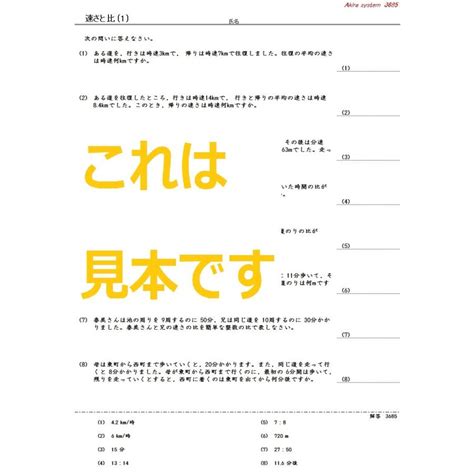 中学受験算数 速さと比 Z1zu93m3wn算数問題集のアキラストア 通販 Yahooショッピング