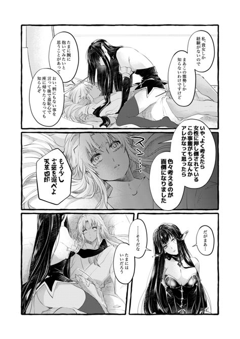 Semiramis And Amakusa Shirou Fate And 1 More Drawn By Hoicyo Danbooru