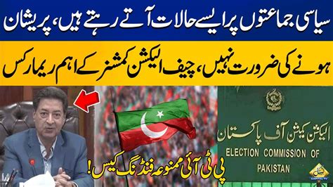 Chief Election Commissioner S Huge Remarks In PTI Foreign Funding Case