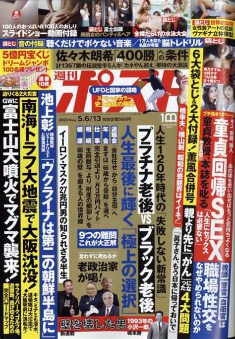 週刊ポスト 2022年 5月 13日合併号 Weekly Post Hmvandbooks Online Online