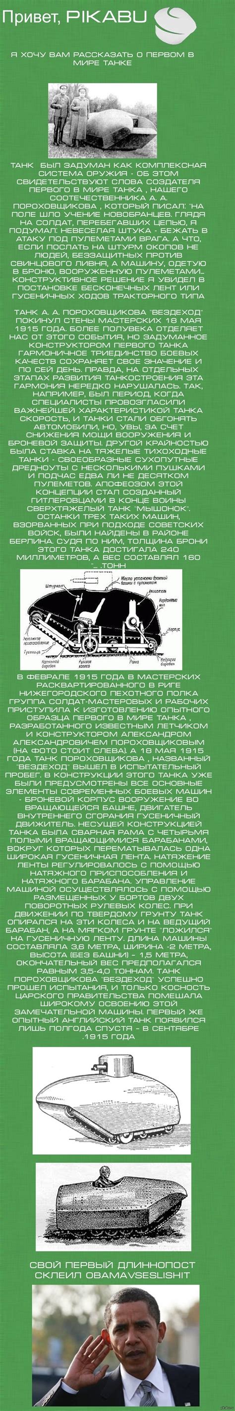 Первый в мире танк.(ДЛИННОПОСТ) | Пикабу