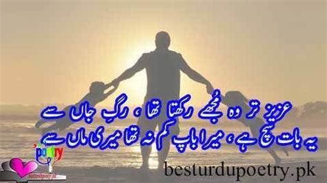 Father Poetry In Urdu Father Quotes In Urdu Best Urdu Poetry