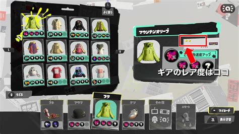 【スプラトゥーン3】ギアのレア度アップ方法とメリット【スプラ3】 アルテマ