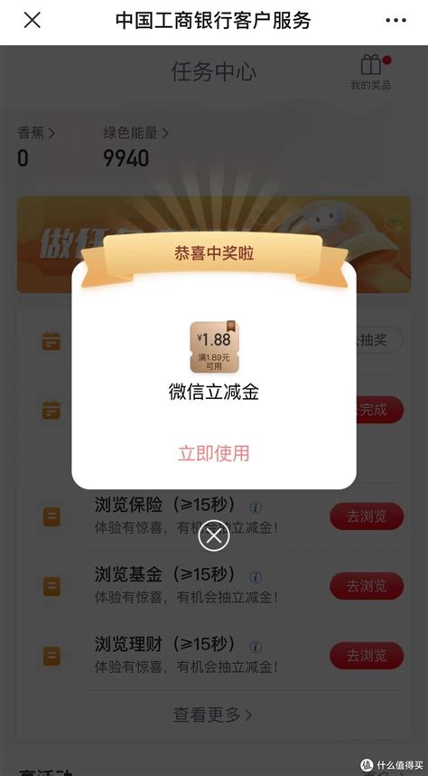 工行立减金汇总！1 88元微信立减金！支付什么值得买