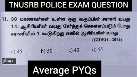 Average Pyqs Tnusrb Police Exam Tnpscprecoaching Youtube