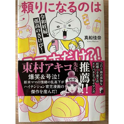 令和妊婦、孤高のさけび！頼りになるのはスマホだけ？！の通販 By いんくりぼんs Shop｜ラクマ