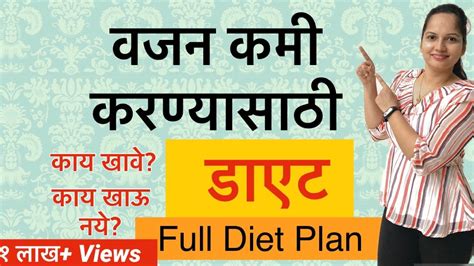 Diet Plan Healthy Food Zhapatyani Vajan Kami Karnyasathi Full Day Diet Weight Loss Diet In