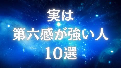 あなたも実は第六感が強い人かも？🌈 Youtube