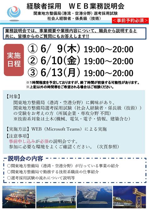 国土交通省 関東地方整備局 港湾空港部 On Twitter 【業務説明会を開催します！】 関東地方整備局（港湾空港部）では港湾・空港行政