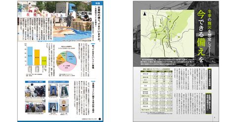 自治体広報誌の切り口「非常時・災害時の備え」～春日井市／新庄市 広報会議デジタル版