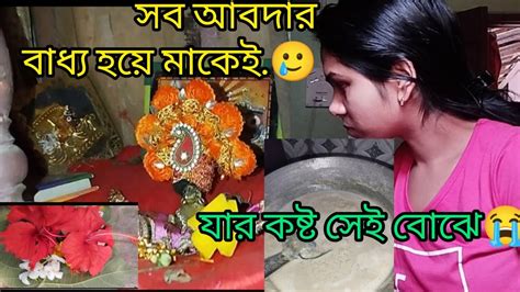 যার কষ্ট সেই বোঝে তাই নামায়ের কাছে ই সব আবদার করি বাধ্য হয়ে