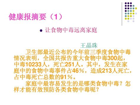 第二章第三节关注合理营养与食品安全课件【人教版七年级下】word文档在线阅读与下载无忧文档