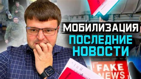 Мобилизация последние новости Банкротство физ лиц YouTube