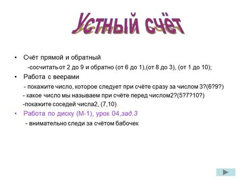 Презентация "Числа от 1 до 10" по математике – скачать проект