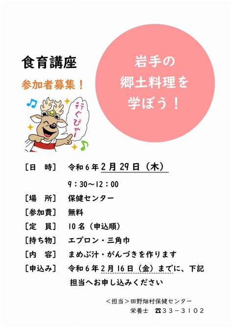 食育講座第3回の開催について 田野畑村