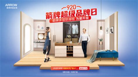 全方位助推“920箭牌超级品牌日”，箭牌家居定制，为爱升级！ 中国陶瓷网行业资讯