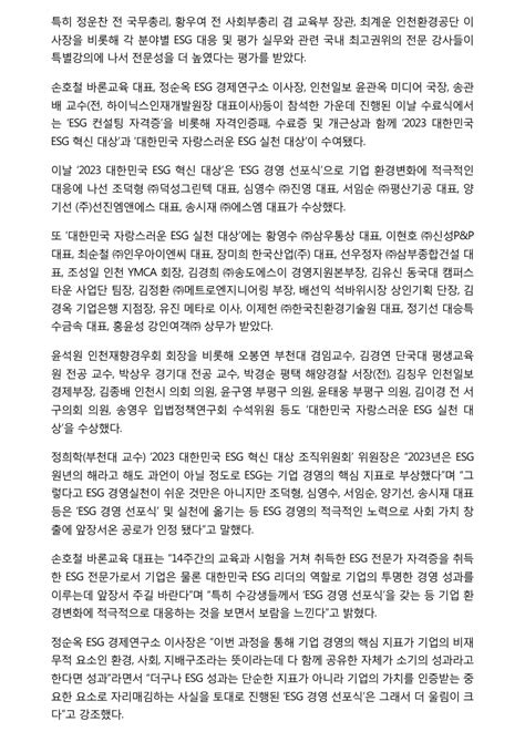 보도자료 바론교육 제1기 Esg컨설팅전문가 과정 성료 Esg 전문가 31명 수료 바론교육