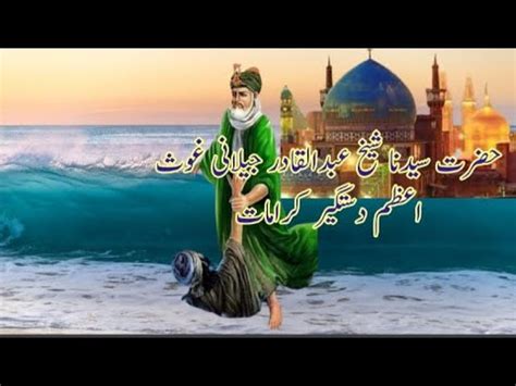 Hazrat Sayedna Sheikh Abdul Qadir Jilani Ghos E Azam Dastageer Qaramaat