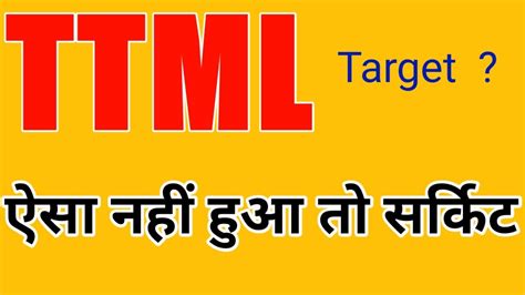 Ttml Share Price Targets Jul Ttml Share News Ttml Share Latest