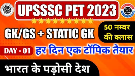 Upsssc Pet Gk Gs Upsssc Pet Gk Gs Classes Gk Gs For Upsssc