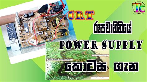 Crt Tv Power Supply Explane Tronic Class Sinhala Youtube