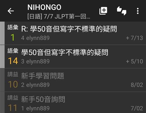 Re 語彙 學50音但寫字不標準的疑問 看板nihongo Ptt網頁版
