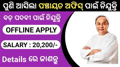 Panchayat Level Jobs Government Jobs 2022 Odisha Nijukti Khabar Today