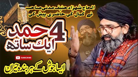 Hamad E Bari Tala By Shahzad Hanif Madni New Mehfil E Naat 2024