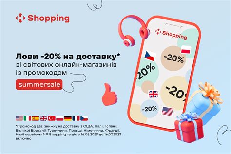 Заощаджуй на міжнародному онлайн-шопінгу завдяки сервісу NP Shopping ...