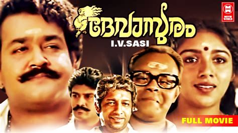 Malayalam Classic Movies Devasuram Mohanlal Revathi Innocent