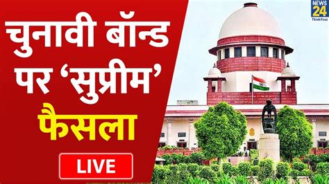 Electoral Bonds Case Live Updates चुनावी बॉन्ड पर Supreme Court का