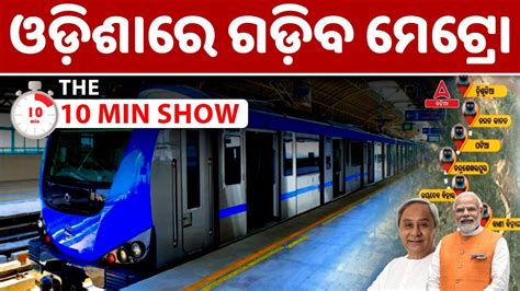 Odisha Cm Naveen Patnaik To Lay Foundation For Bhubaneswar Metro Rail