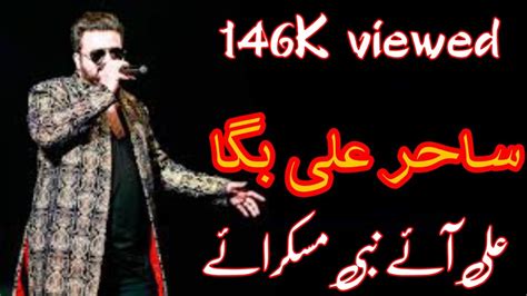 Sahir Ali Bagga Ali Aey Aey Nabi Muskuraye New 2014 Youtube