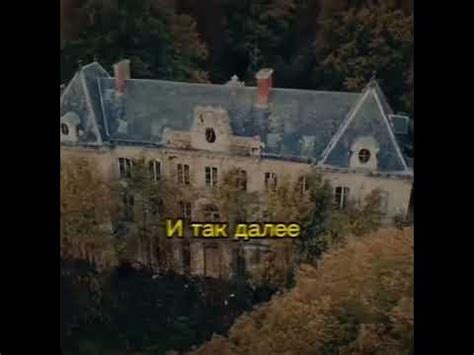 Дима маслеников в замке "Гинель" во Франции#димамасленников #shorts ...